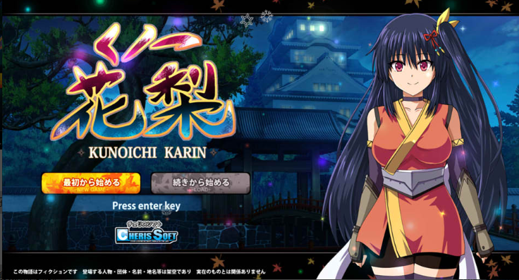 女忍者花梨（くノ一花梨）V1.2 云翻汉化版-方明次元