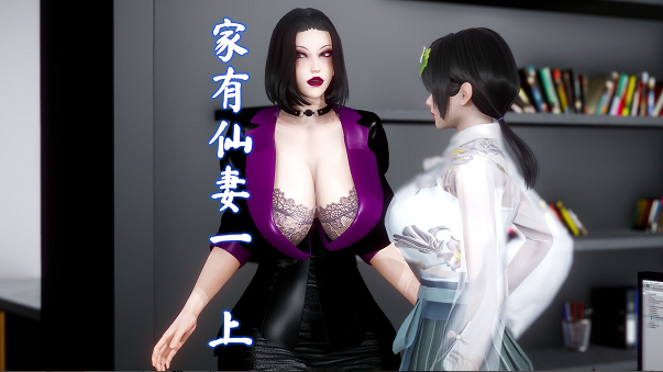 家有仙妻（01-04）[3D全彩]-方明次元