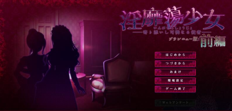 H的少女-寄依着可怜侍从 AI汉化版-方明次元