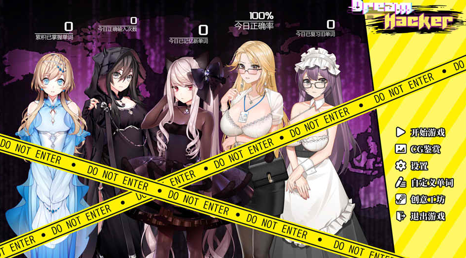 梦境骇客 Dream Hacker V9473490 官方中文步兵版+CV-方明次元